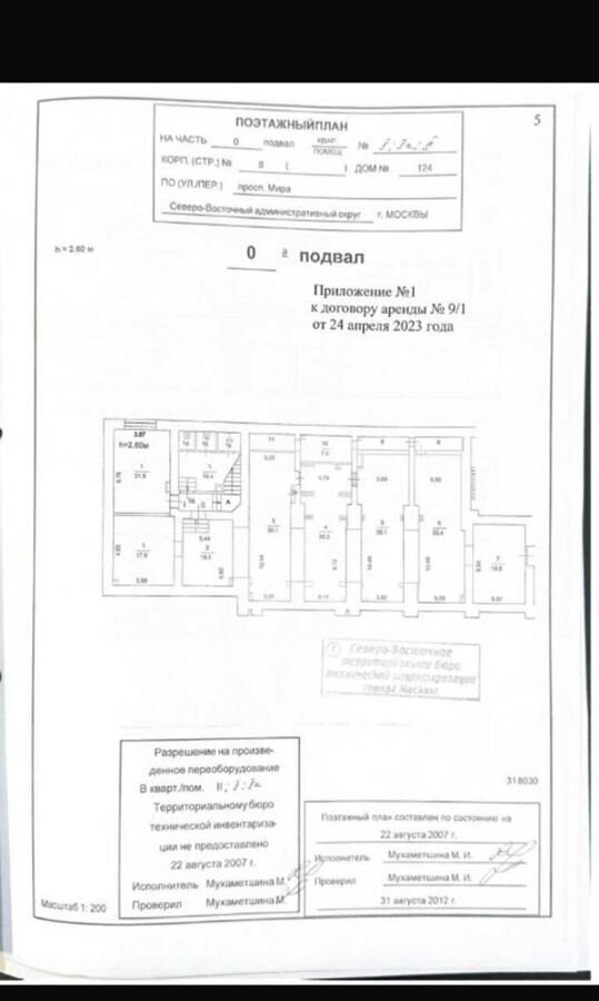 свободного назначения г Москва метро ВДНХ пр-кт Мира 124к/8 фото 3