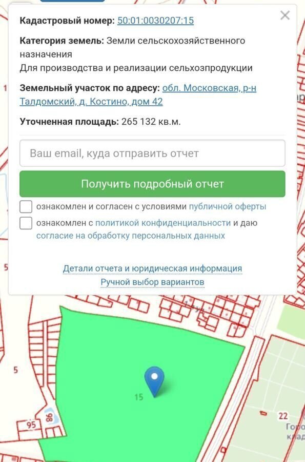 земля городской округ Талдомский г Талдом 10587 км, Дмитровское шоссе фото 1