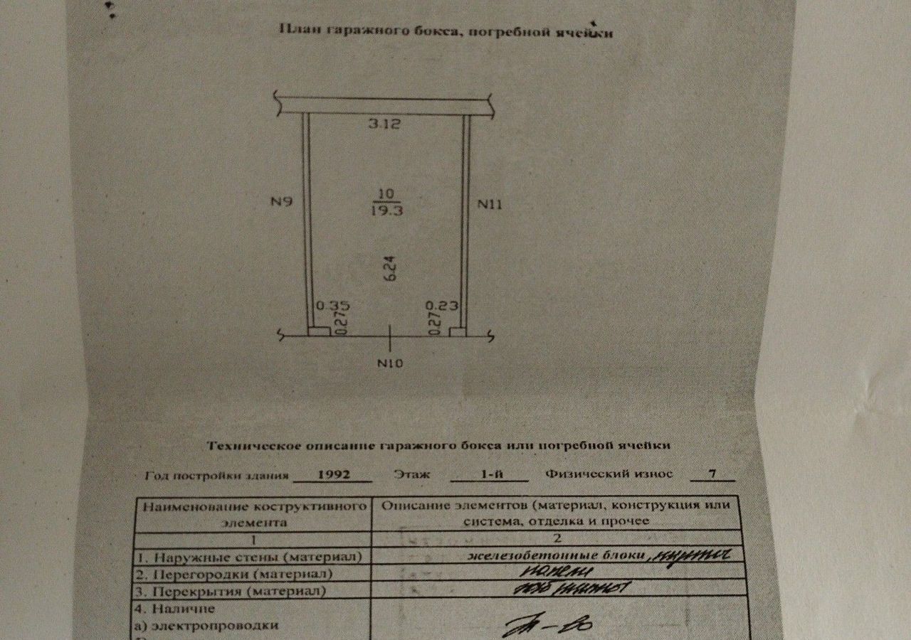 гараж г Барнаул р-н Центральный ул Челюскинцев 117а фото 9