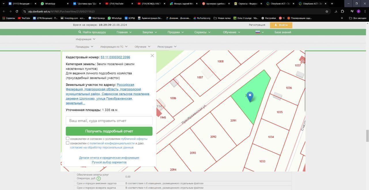 земля р-н Новгородский д Шолохово ул Преображенская Савинское сельское поселение, Великий Новгород фото 1