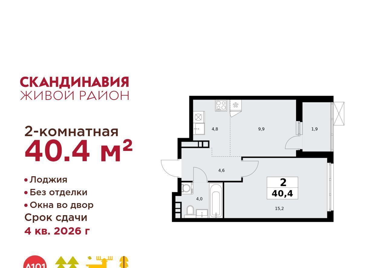 квартира г Москва п Сосенское ЖК Скандинавия 1/2 метро Теплый Стан 18. фото 1