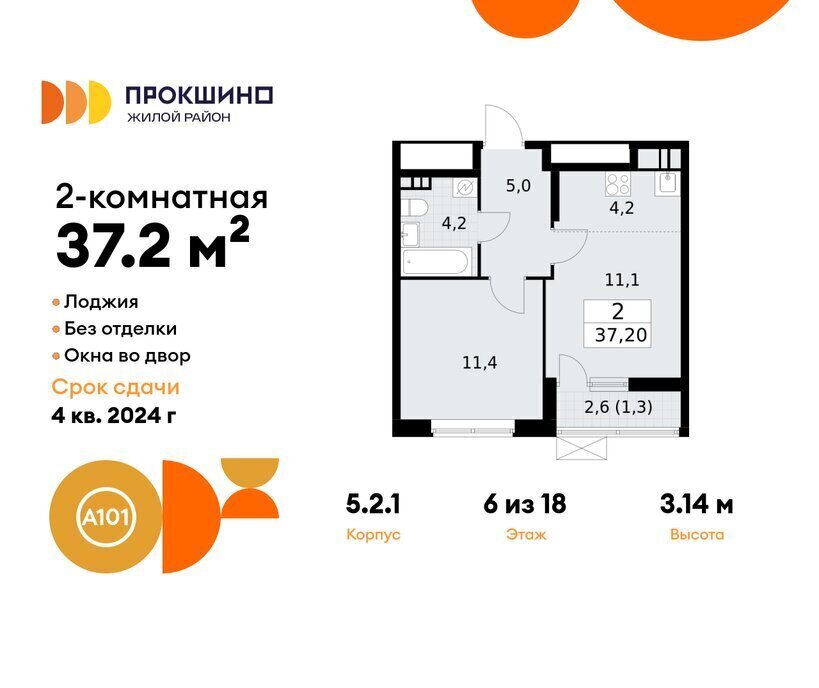 квартира г Москва п Сосенское ЖК Прокшино 1/4 метро Прокшино метро Коммунарка ТиНАО 5. фото 1