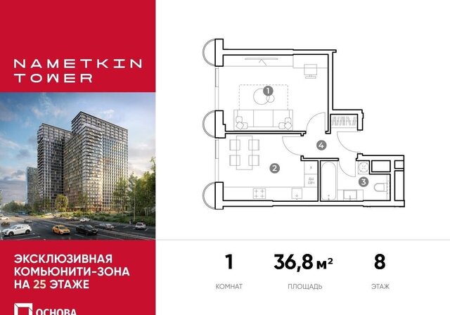 ул Намёткина Воронцовская, «NAMETKIN TOWER» фото