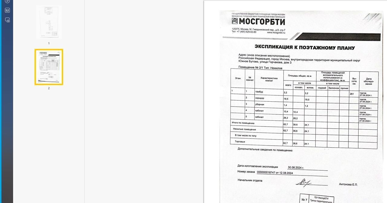 свободного назначения г Москва метро Улица Горчакова ул Горчакова 3 фото 10