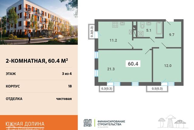 квартира р-н мкр Южные Горки-3 Жилой комплекс Южная долина фото