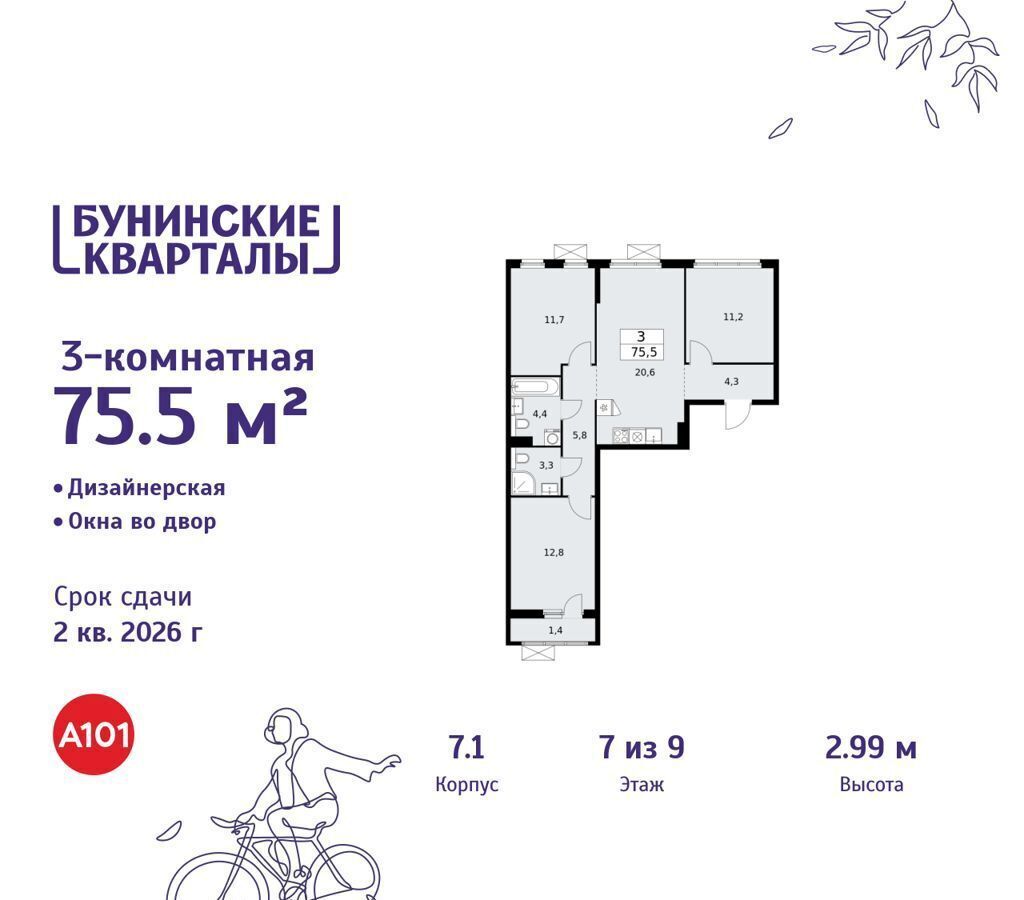 квартира г Москва п Сосенское д Столбово метро Коммунарка з/у 41/1Г, д. 7 фото 1