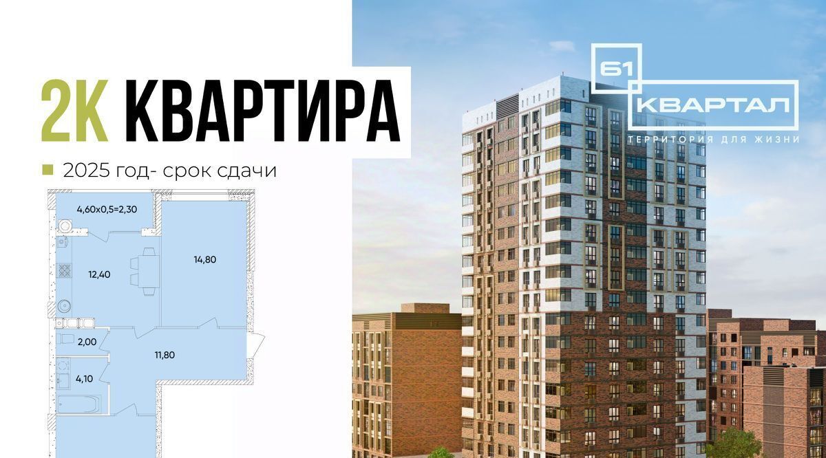 квартира г Ростов-на-Дону р-н Пролетарский Кирпичный ЖК «61 квартал» фото 1