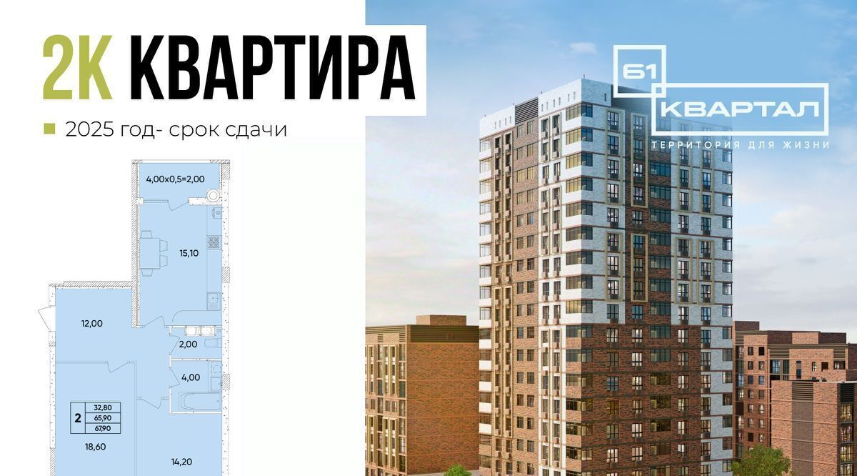 квартира г Ростов-на-Дону р-н Пролетарский Кирпичный ЖК «61 квартал» фото 1