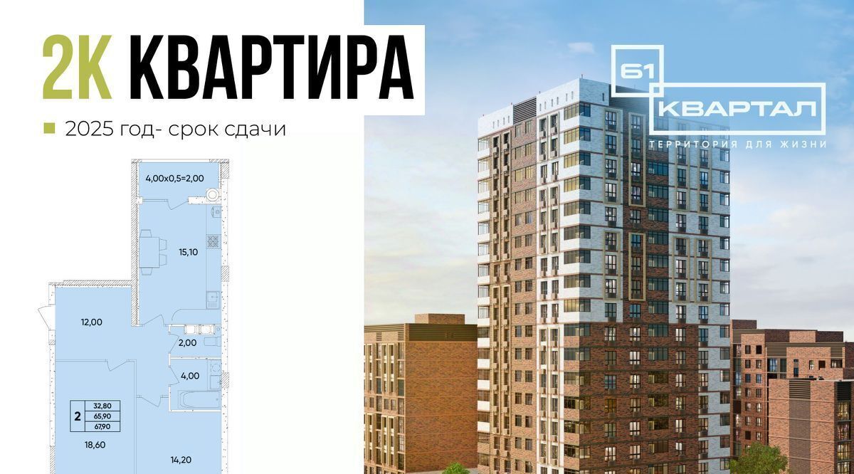 квартира г Ростов-на-Дону р-н Пролетарский Кирпичный ЖК «61 квартал» фото 1