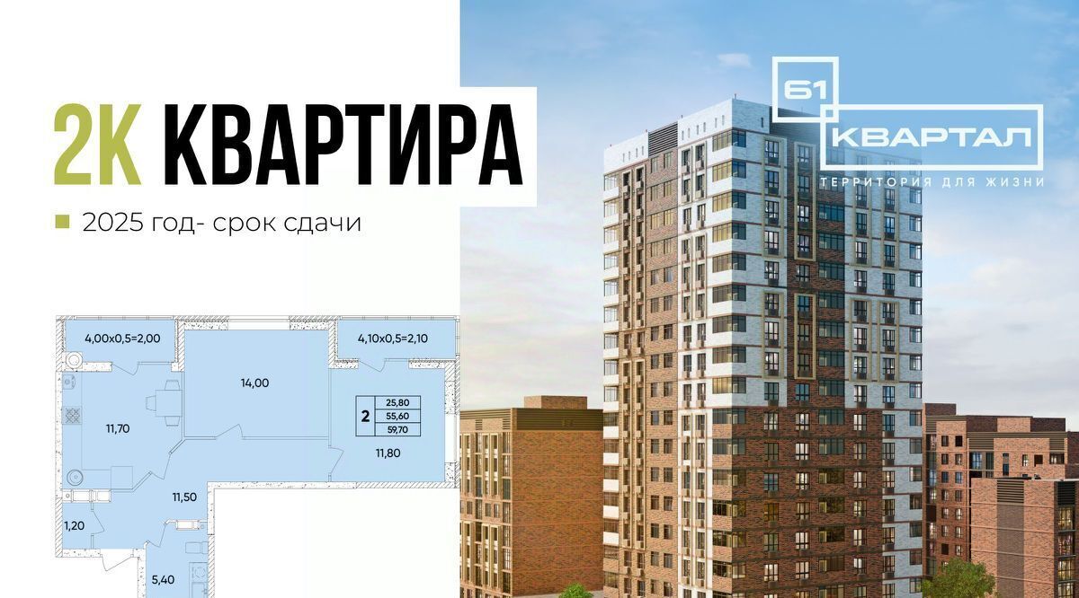 квартира г Ростов-на-Дону р-н Пролетарский Кирпичный ЖК «61 квартал» фото 1