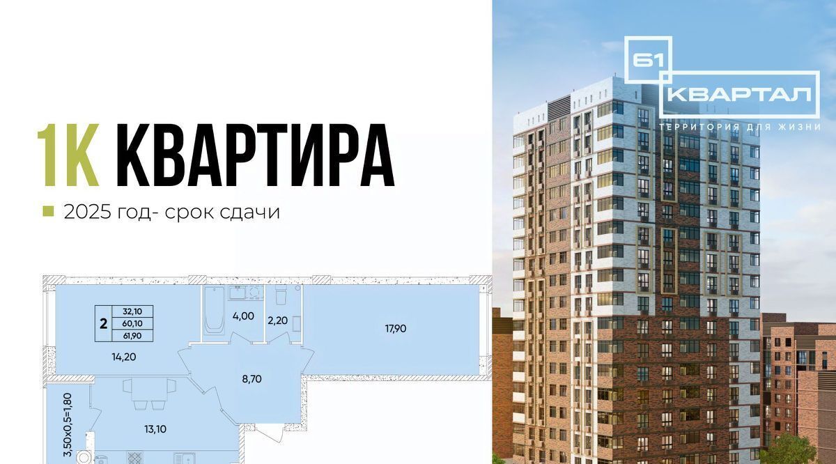 квартира г Ростов-на-Дону р-н Пролетарский Кирпичный ЖК «61 квартал» фото 1