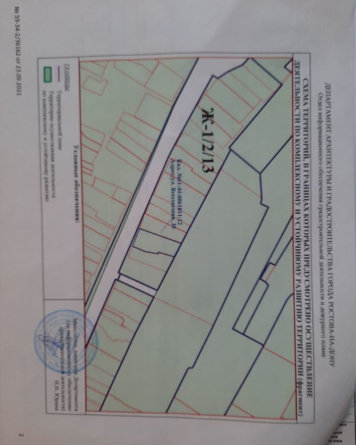 земля г Ростов-на-Дону р-н Железнодорожный ул Всесоюзная 35 фото 3