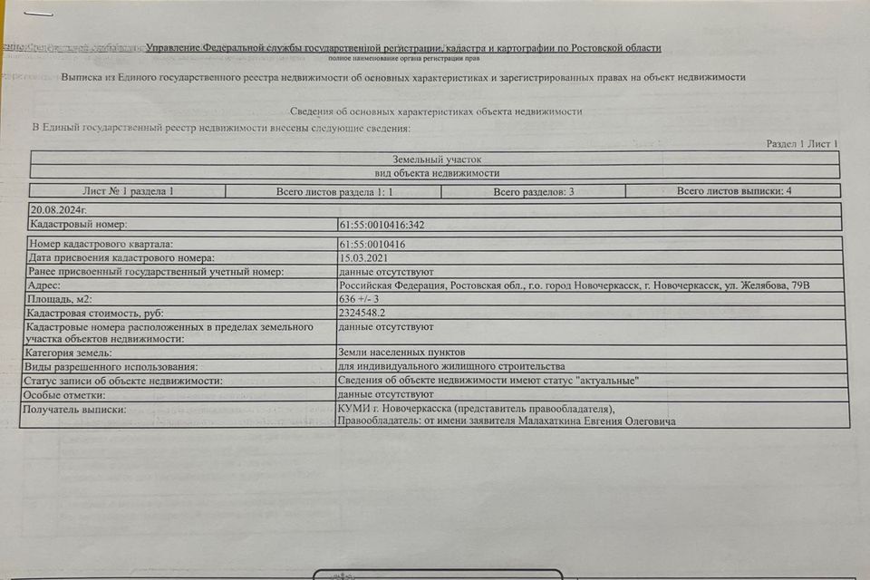 земля г Новочеркасск ул Желябова 79а городской округ Новочеркасск фото 4