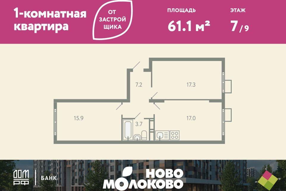 квартира городской округ Ленинский с Молоково б-р Ново-Молоковский 8 фото 1