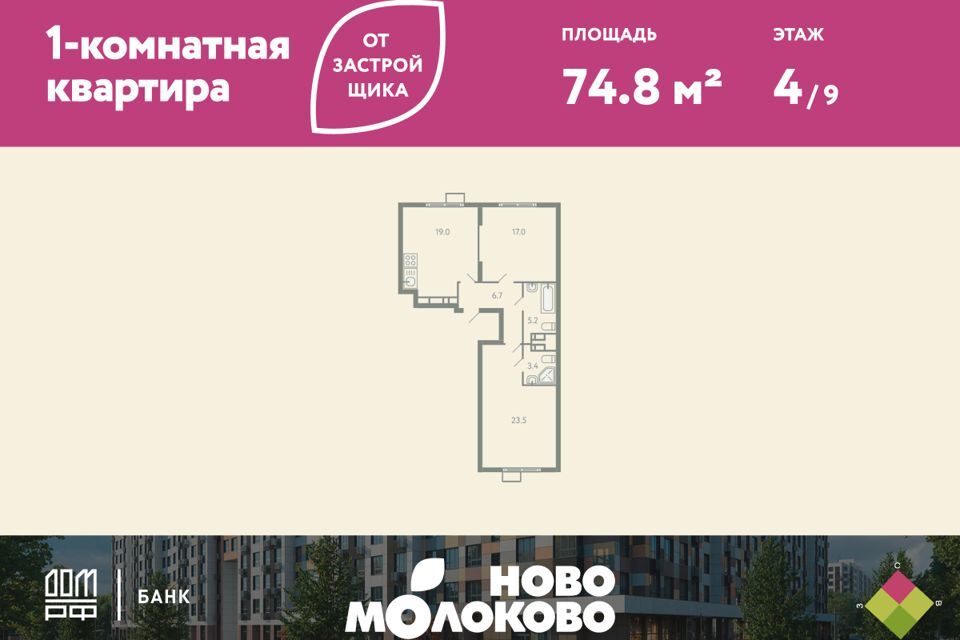 квартира городской округ Ленинский с Молоково б-р Ново-Молоковский 8 фото 1