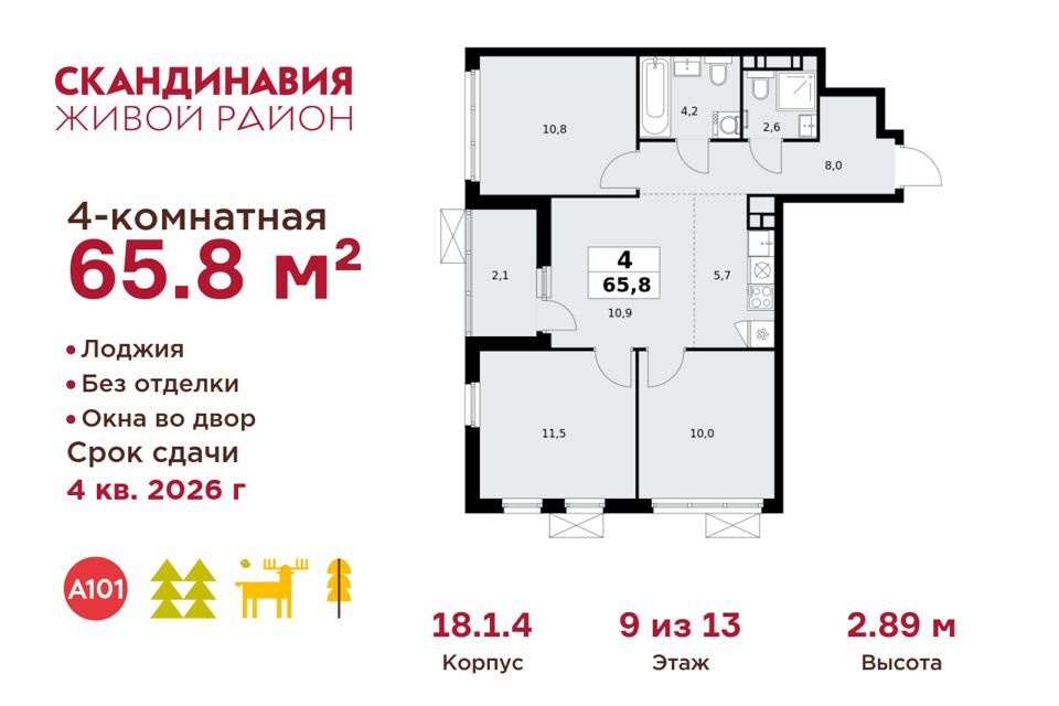 квартира г Москва п Сосенское п Коммунарка Новомосковский административный округ, Жилой комплекс Скандинавия фото 1