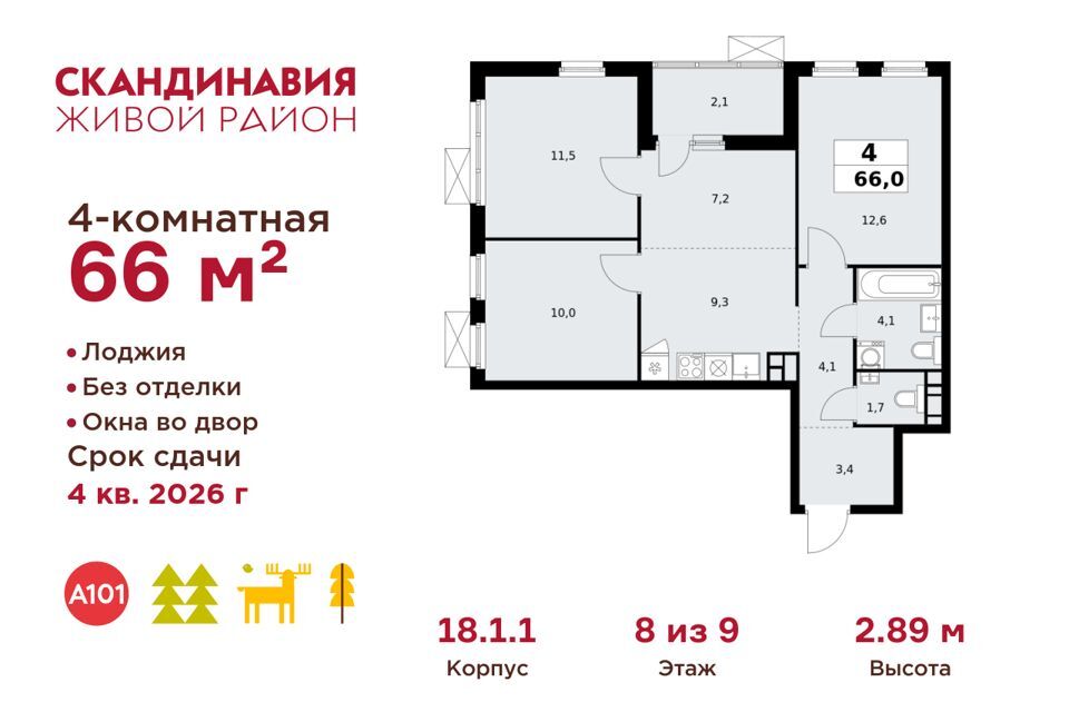 квартира г Москва п Сосенское п Коммунарка Новомосковский административный округ, Жилой комплекс Скандинавия фото 1