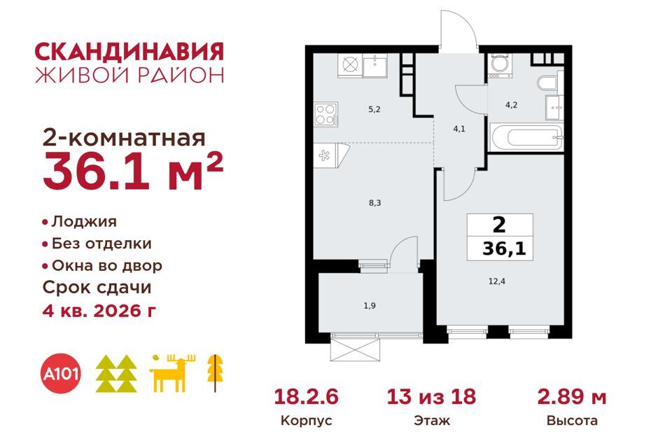 квартира г Москва п Сосенское п Коммунарка Новомосковский административный округ, Жилой комплекс Скандинавия фото 1