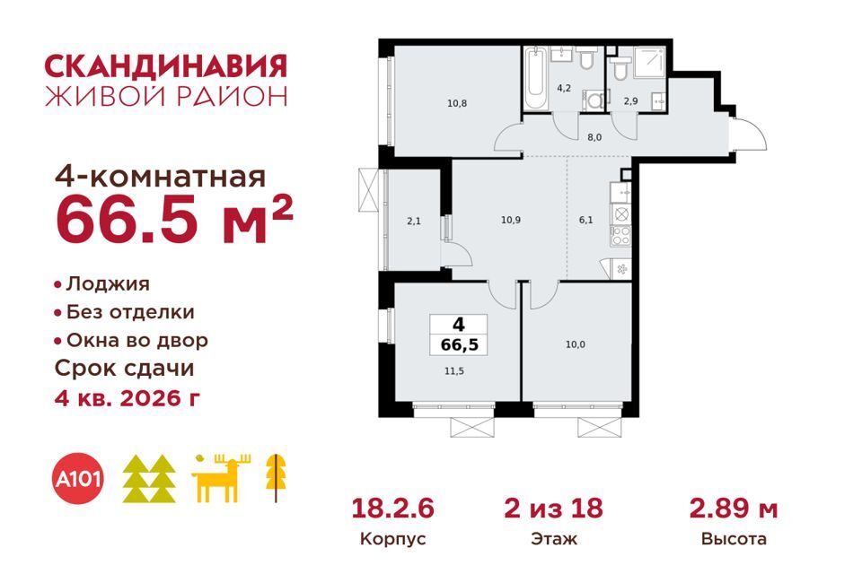 квартира г Москва п Сосенское п Коммунарка Новомосковский административный округ, Жилой комплекс Скандинавия фото 1