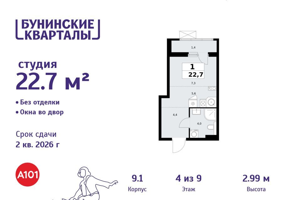 квартира г Москва Новомосковский административный округ, жилой комплекс Бунинские кварталы, к 7/4 фото 1