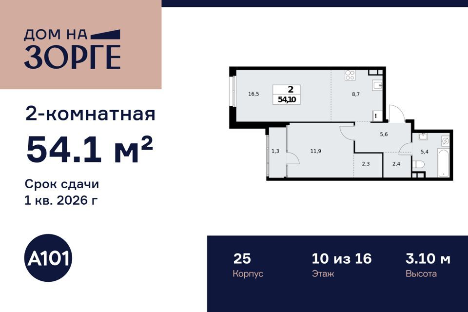 квартира г Москва ул Зорге Северный административный округ, к 25 фото 1