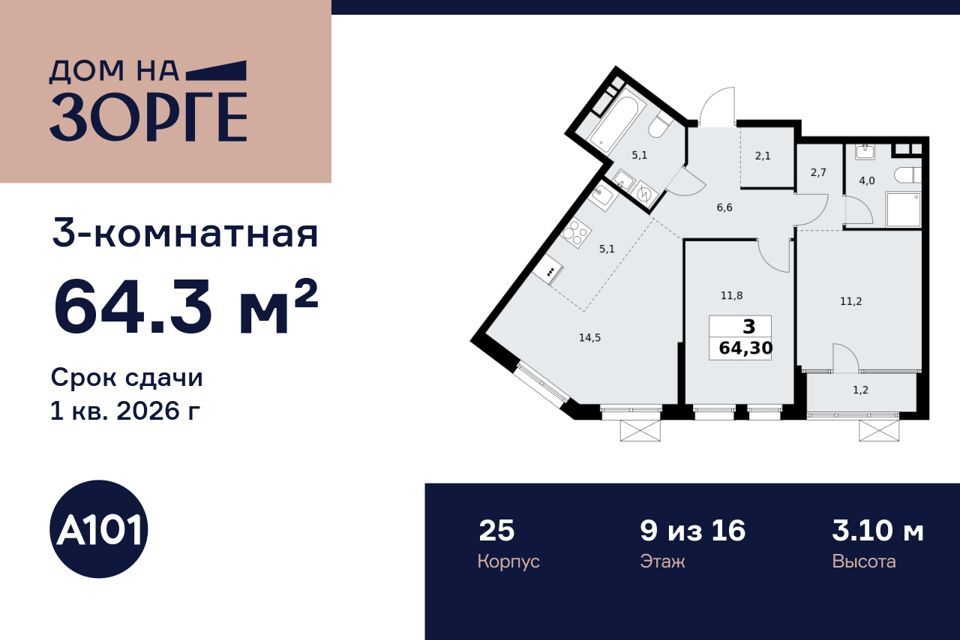 квартира г Москва ул Зорге Северный административный округ, к 25 фото 1