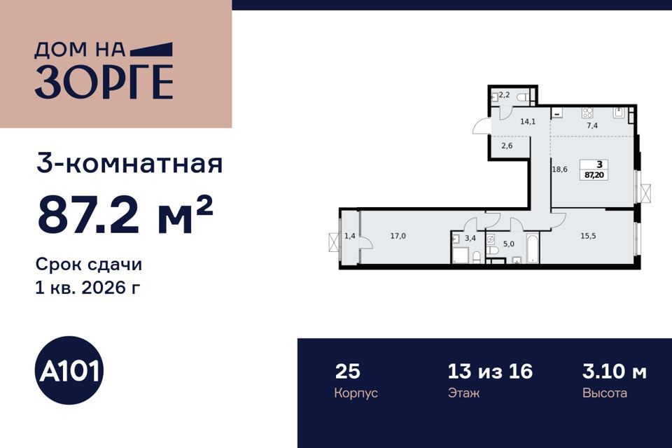 квартира г Москва ул Зорге Северный административный округ, к 25 фото 1