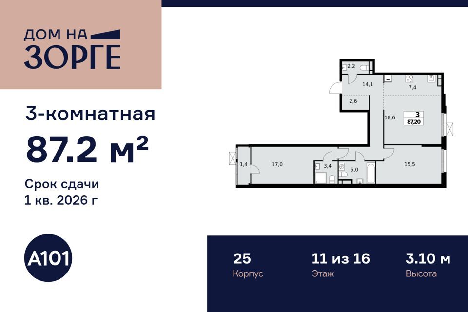 квартира г Москва ул Зорге Северный административный округ, к 25 фото 1