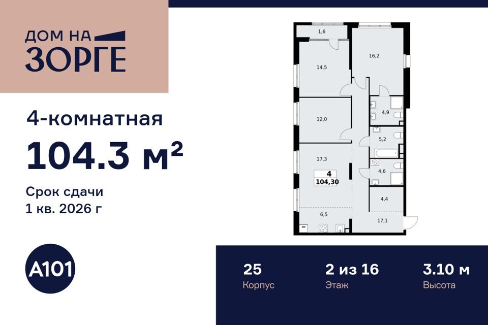 квартира г Москва ул Зорге Северный административный округ, к 25 фото 1