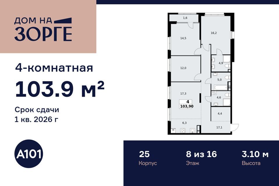 квартира г Москва ул Зорге Северный административный округ, к 25 фото 1