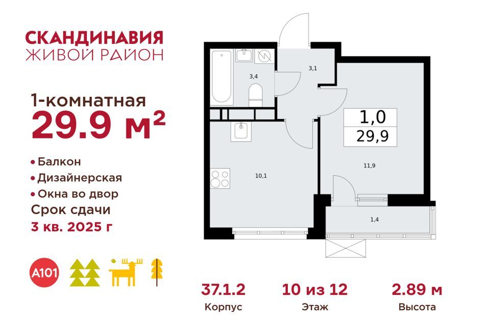 квартира г Москва п Сосенское п Коммунарка Новомосковский административный округ, Жилой комплекс Скандинавия фото 1