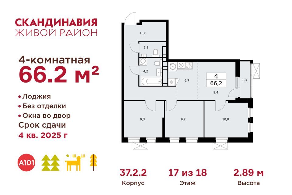 квартира г Москва п Сосенское п Коммунарка Новомосковский административный округ, Жилой комплекс Скандинавия фото 1