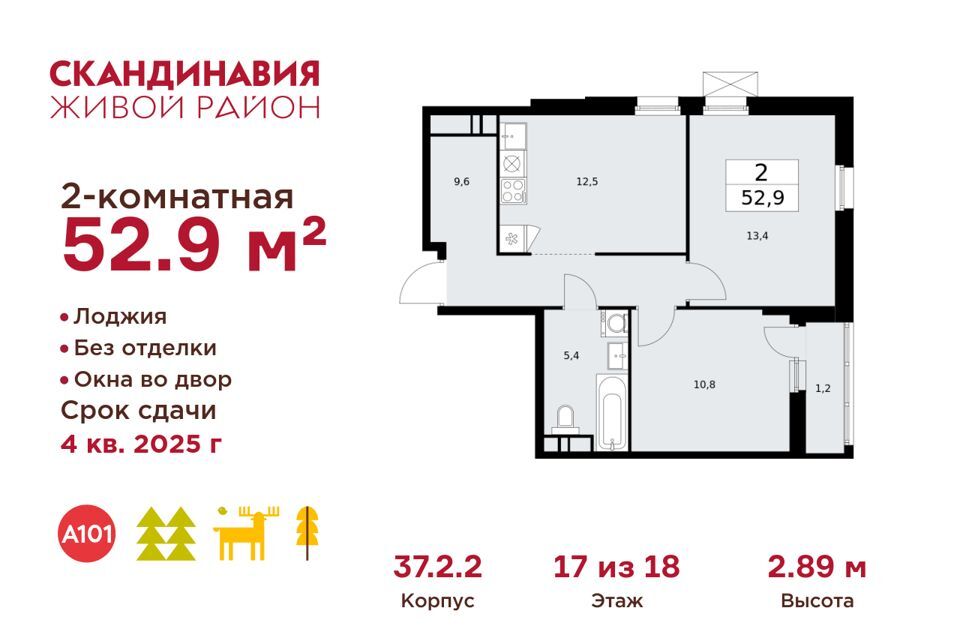 квартира г Москва п Сосенское п Коммунарка Новомосковский административный округ, Жилой комплекс Скандинавия фото 1