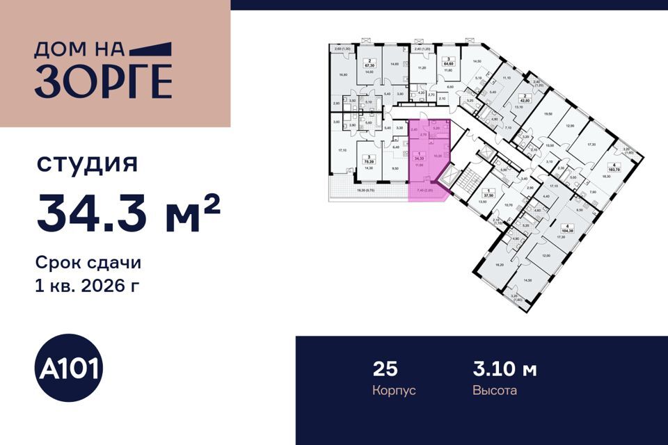 квартира г Москва ул Зорге Северный административный округ, к 25 фото 2