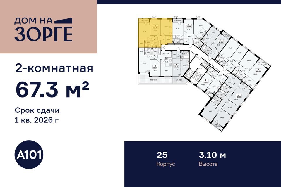 квартира г Москва ул Зорге Северный административный округ, к 25 фото 2