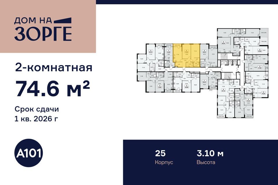 квартира г Москва ул Зорге Северный административный округ, к 25 фото 2