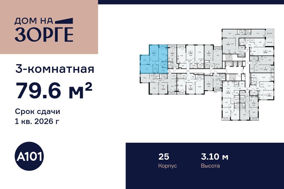 квартира г Москва ул Зорге Северный административный округ, к 25 фото 2