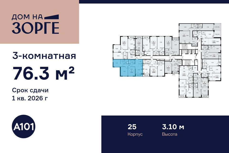 квартира г Москва ул Зорге Северный административный округ, к 25 фото 2