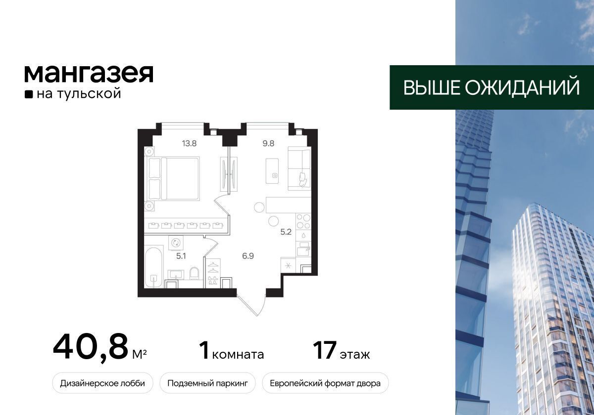 квартира г Москва метро Тульская ул Большая Тульская 10 ЖК «Мангазея на Тульской» муниципальный округ Даниловский фото 1