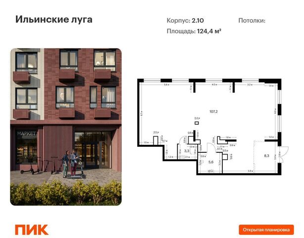 к 2/10, пос. Ильинское-Усово, жилой комплекс Ильинские Луга фото