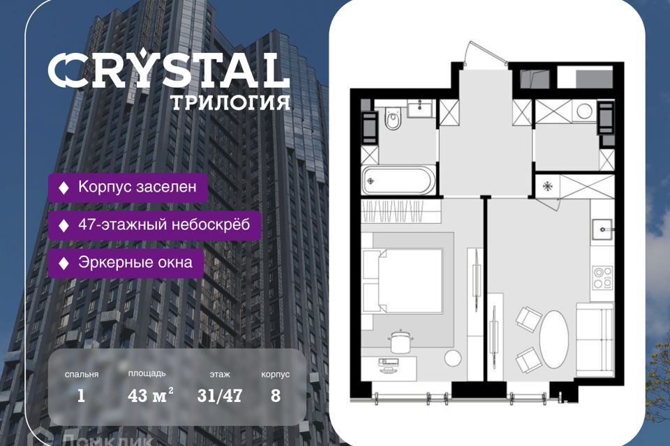 квартира г Москва Северо-Западный административный округ, Жилой комплекс «Crystal Трилогия» фото 1