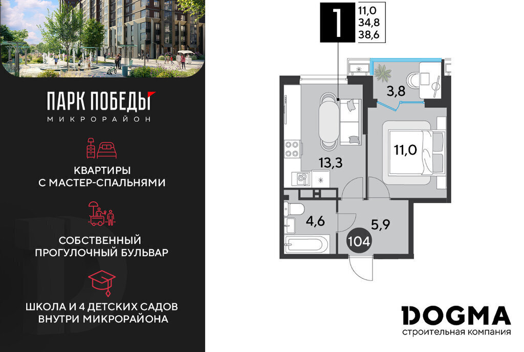 квартира г Краснодар р-н Прикубанский ЖК «Парк Победы» фото 1