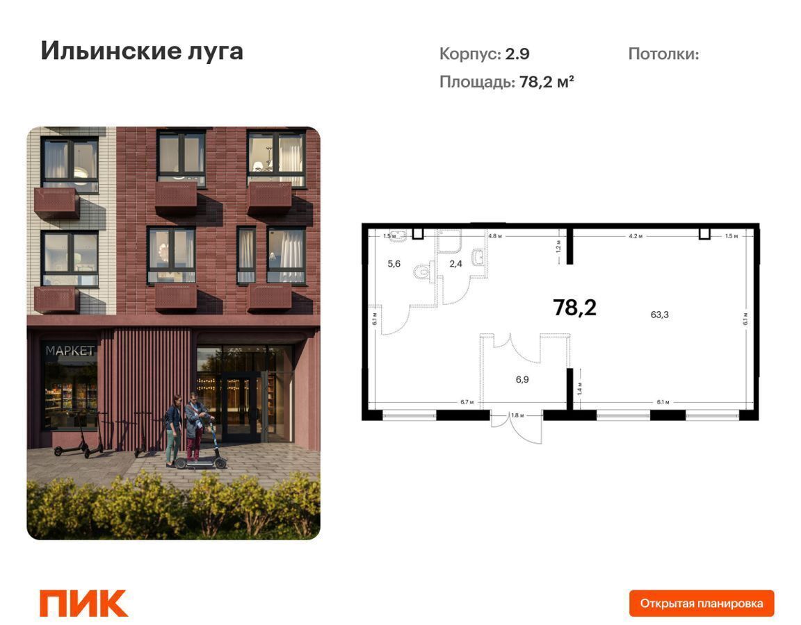 свободного назначения городской округ Красногорск к 2. 9, пос. Ильинское-Усово, жилой комплекс Ильинские Луга фото 1