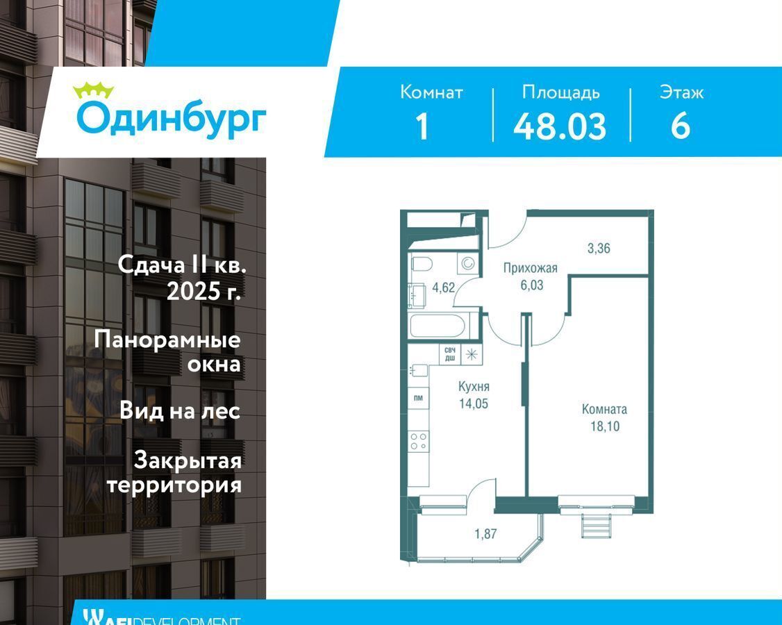 квартира г Одинцово ул Северная 4 Жилой мкр. «Одинбург» фото 1