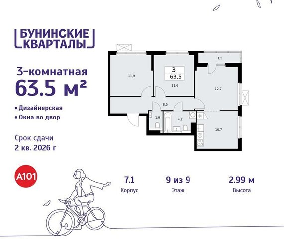 п Сосенское ЖК Бунинские Кварталы 7/1 метро Ольховая метро Коммунарка ТиНАО фото