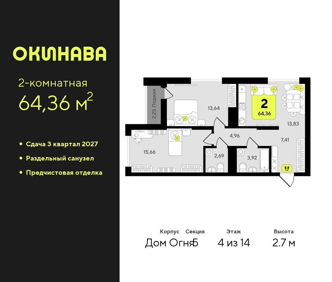 квартира г Тюмень р-н Центральный ул разведчика Кузнецова 10 ЖК «‎Окинава» Центральный административный округ фото 1