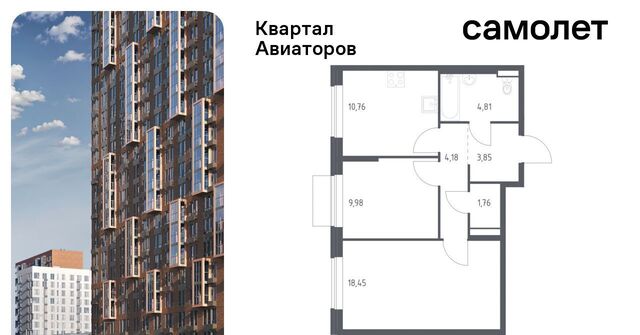 Салтыковская, Квартал Авиаторов жилой комплекс фото