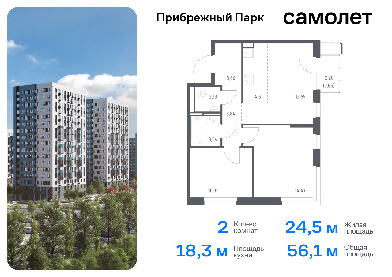 квартира городской округ Домодедово с Ям Домодедовская, жилой комплекс Прибрежный Парк, 10. 2, Каширское шоссе фото 1