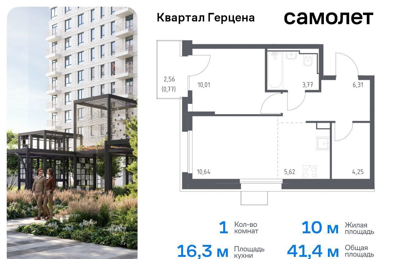 квартира г Москва метро Домодедовская ЖК «Квартал Герцена» корп. 1 фото 1