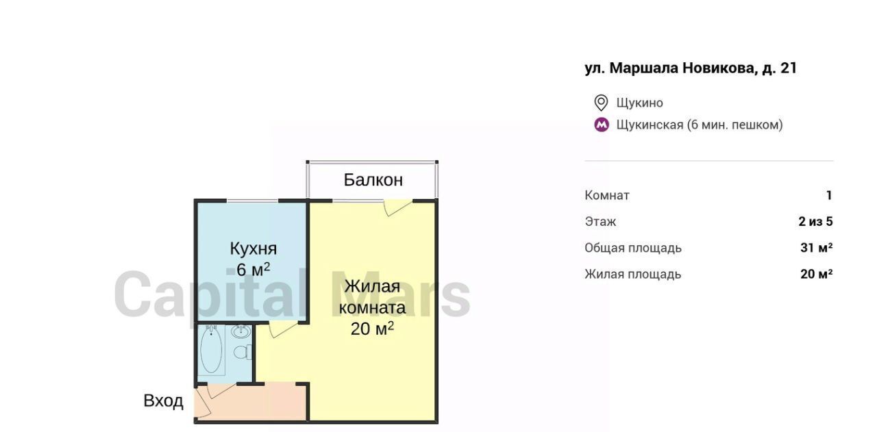 квартира г Москва метро Щукинская ул Маршала Новикова 21 муниципальный округ Щукино фото 3